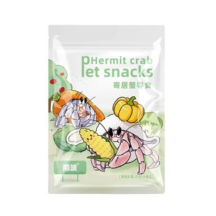 陌派寄居蟹冻干零食～粮食专用食物鱼虾干椰子片小分装三文鱼