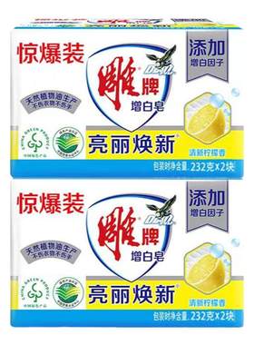 雕牌增白皂大块232g洗衣皂耐用型