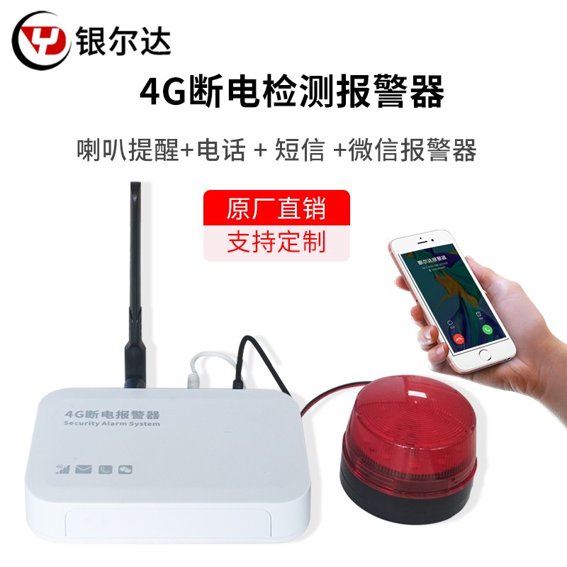 来电停电断电报警器4G模块养殖场鱼塘机房水族馆手机电话短信通知