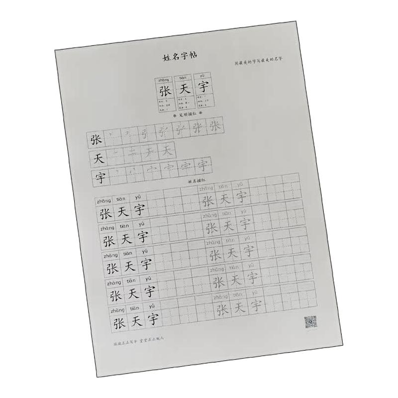 儿童幼儿姓名练字帖幼儿园小学生定制名字字贴笔顺描红电子版楷书