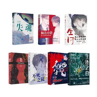 口袋剧本杀套装】不死之徒她的名字生还之日无形之刃共2本书+4本剧本杀 假期聚会桌游 惊悚推理悬疑小说