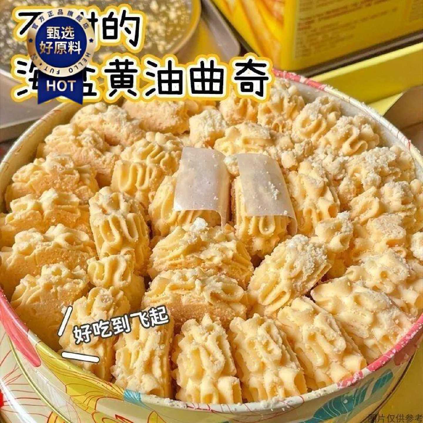 冰淇淋口感山野抹绿海盐黄油曲奇网红饼干店下午茶点心解馋小零食