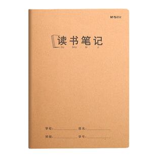 晨光小学生读书阅读笔记本摘抄本小学生专用a5语文阅读笔记本子好词好句摘抄本读书笔记专用记录本小学生本