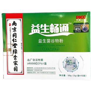 南京同仁堂绿金家园益生畅通电视同款益生菌谷物粉益常肠通正品