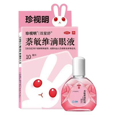 珍视明萘敏维滴眼液10ml眼药水缓解眼疲劳改善结膜充血眼睛发痒