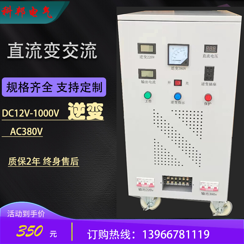 直流DC24v/48/60v/72v变交流三相AC380v电源转换器升压变压逆变器