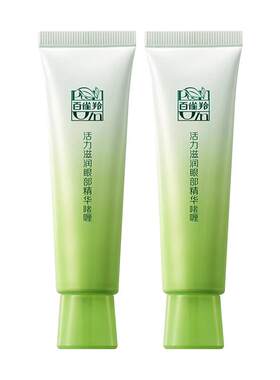 【官方正品】百雀羚抗皱保湿眼霜
