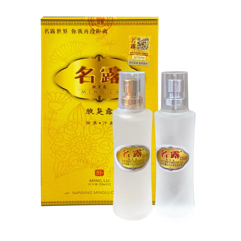 名露腋臭露金装升级版正品两瓶装祛腋狐露明露止汗喷雾剂一金一银