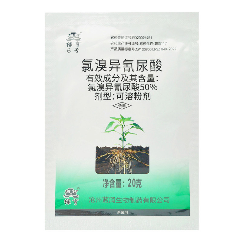 绿亨6号 50%氯溴异氰尿酸 软腐病霜霉病白叶枯病野火病农药杀菌剂
