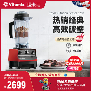 美国进口Vitamix破壁机家用全自动静音多功能破壁料理机TNC5200红