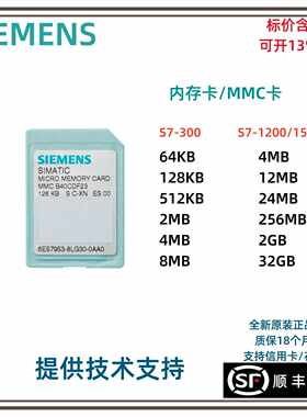 议价西门子内存卡MMC卡64KB/128KB/512KB/2MB/4/8/12/24/256MB2G3