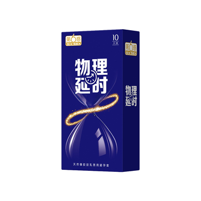 第六感物理延时避孕套持久装男用超厚80mm加厚型10安全套正品bytt