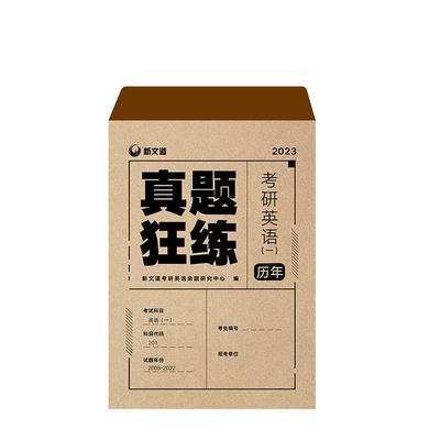 【现货】2026考研英语历年真题26英语一历年真题英语一英语二历年真题20010-2025年201送答题卡解析英语一考研真题试卷狂刷狂练