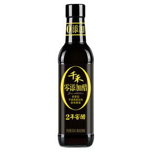 千禾2年窖醋纯粮食酿造老陈醋蘸饺子凉拌炒菜调味料小瓶装