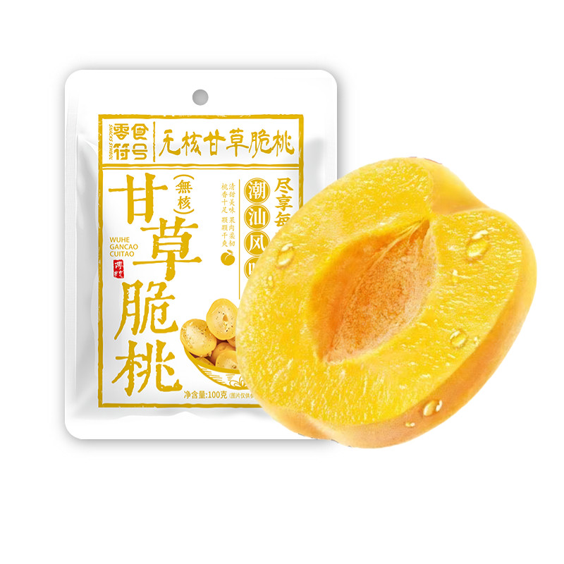 甘草无核脆桃潮汕特产清甜蜜饯
