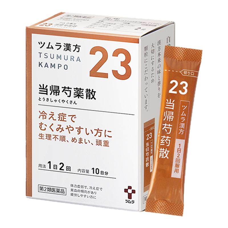 日本津村汉方当归芍药散补血养肝健脾利湿中成药腰酸腹痛月经不调