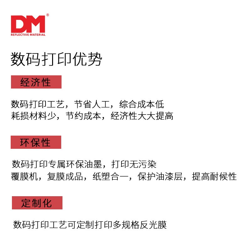 DM/道明反光膜数码打印标志丝网反光道路标志牌制作印旅游交通
