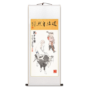 范曾老子出关图名家卷轴挂画新中式客厅装饰画玄关画道法自然字画
