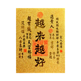 普陀山正品越来越好手机贴金榜题名善财时来运转黄金手机贴纸顺丰