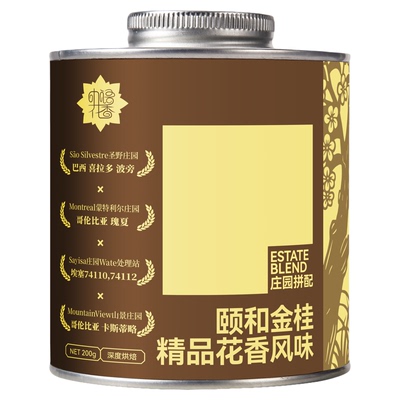颐和金桂精品花香拼配咖啡豆