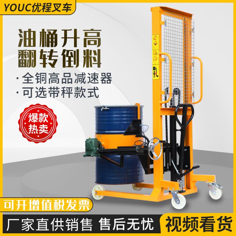 手动液压油桶升高倒料车称重液压堆高叉车铁桶塑料桶圆桶装卸车