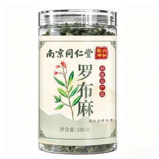 南京同仁堂罗布麻茶野生中药材搭夏枯柿子绞股蓝茶正品官方旗舰店