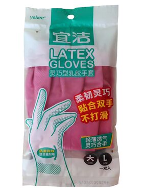 宜洁天然乳胶橡胶手套家用防水