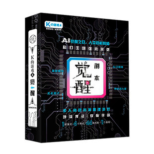 漫娱正版 K的游戏4觉醒 角色扮演侦探推理益智桌游剧本杀 扶他柠檬茶 社交聚会互动解压游戏