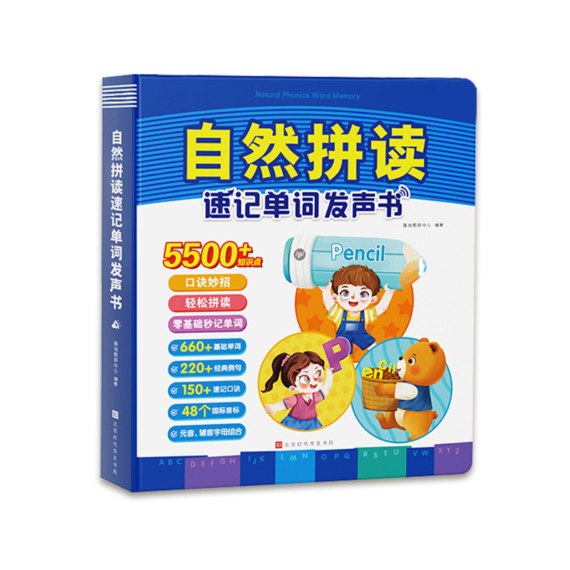 英语启蒙有声书48个音标和自然拼读零基础小学生入门点读发音挂图