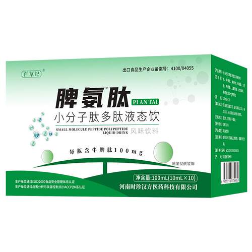 脾氨液肽口服液提高免疫力儿童成人牛脾肽氨冻干粉调理脾胃脾氨肽