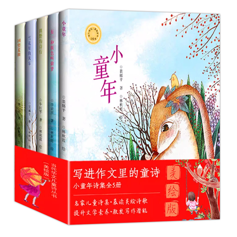写进作文里的童诗写作素材技巧书
