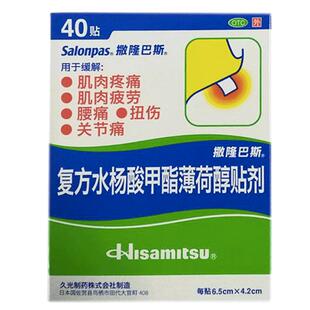久光膏药日本风湿水杨酸甲酯腰痛膏贴复方肌肉贴膏专用撒隆巴斯