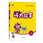 2026小学英语听力能手三四五六年级一二年级上下册pep人教版外研版译林版英语听力训练小达人天天练英语默写能力专项同步训练题