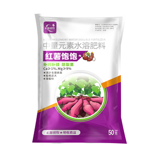 正品红薯宝宝控旺膨大素地瓜红苕增甜增产防裂补钙补镁专用叶面肥