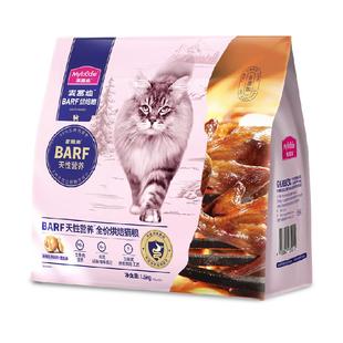 麦富迪barf霸弗全价低温烘焙猫粮鸡肉乳鸽营养成幼猫通用粮