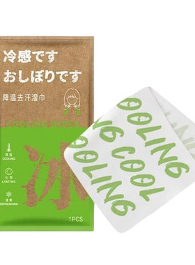 冷感湿巾清凉降温神器夏季户外旅游爬山运动挂脖去汗舒爽清洁毛巾