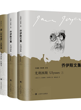 尤利西斯 上下册套装3册 乔伊斯文集 詹姆斯·乔伊斯著意识流小说的代表作现代派小说 上海译文出版社外国文学小说新华书店正版