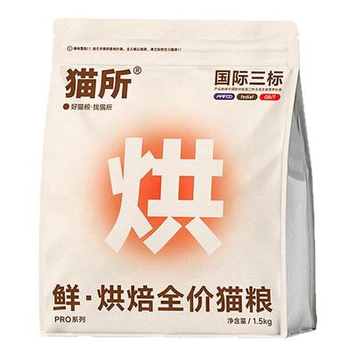 猫所烘焙猫粮纯鲜肉送试吃装