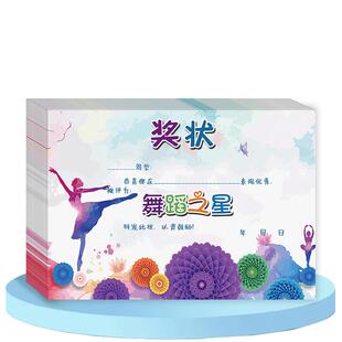 A4加厚铜版纸 舞蹈班培训班舞蹈家奖状荣誉证书批发定制包邮 粉色舞蹈之星 小小舞蹈家奖