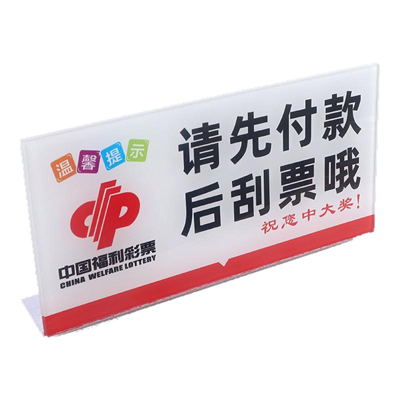 亚克力先付款后刮票福彩先付款后刮票刮刮乐标牌体彩票店用品大全