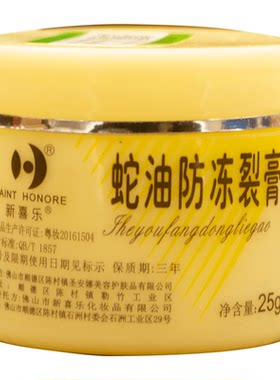 新喜乐蛇油滋润保湿润肤止痒