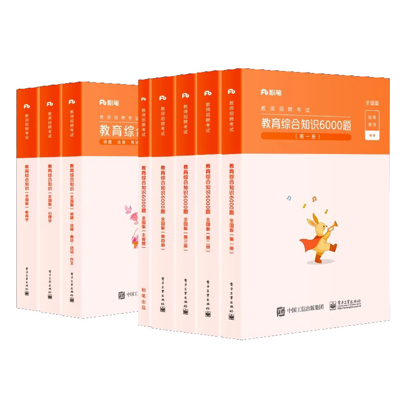 粉笔教师招聘2026教材题库