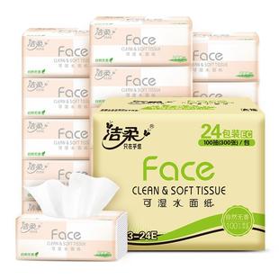 洁柔抽纸整箱家用实惠装纸巾卫生纸餐巾纸面巾纸抽旗舰店