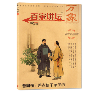 百家讲坛万象杂志2025年12月【另有6-11月/2026全年/半年订阅可选】 解密传奇经典故事趣味文学高中课外阅读历史哲思过刊