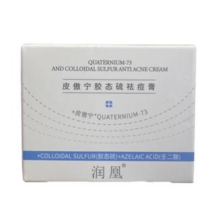 祛痘印修复淡化痘印去黑色素沉淀去除皮傲宁净痘淡印胶态硫祛痘膏