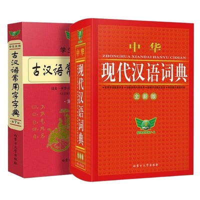 古汉语常用字字典第七7版