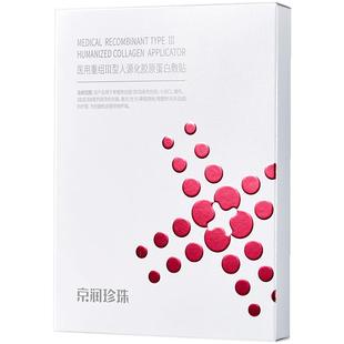 京润珍珠重组胶原蛋白敷料术后修护补水非面膜冷敷修复贴官方正品