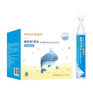希诺舒洗鼻盐水儿童鼻炎喷剂宝宝喷雾婴幼儿鼻腔生理性海盐水小支