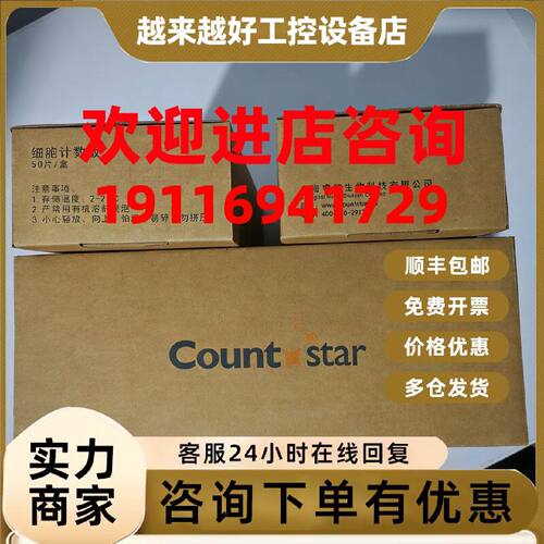 议价Count star细胞计数板适用IC1000 CO010101假一赔十特价中