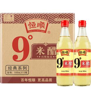 恒顺9度米醋12瓶纯粮酿造泡醋蛋液黑豆黄豆水果蒜姜镇江九度米醋